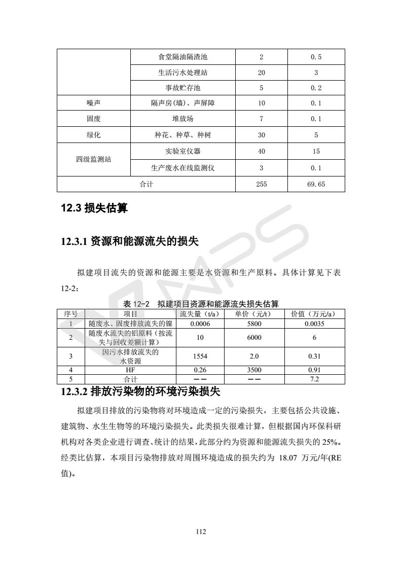 建設(shè)項(xiàng)目環(huán)境影響評(píng)價(jià)批復(fù)文件_118