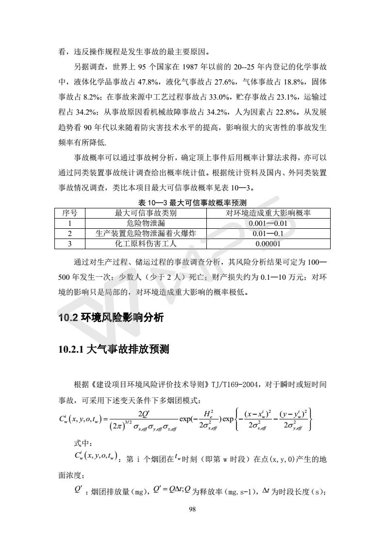 建設(shè)項(xiàng)目環(huán)境影響評(píng)價(jià)批復(fù)文件_104